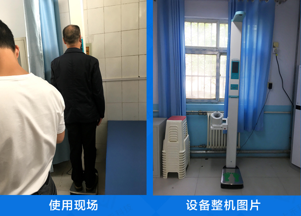 上禾身高體重血壓一體機